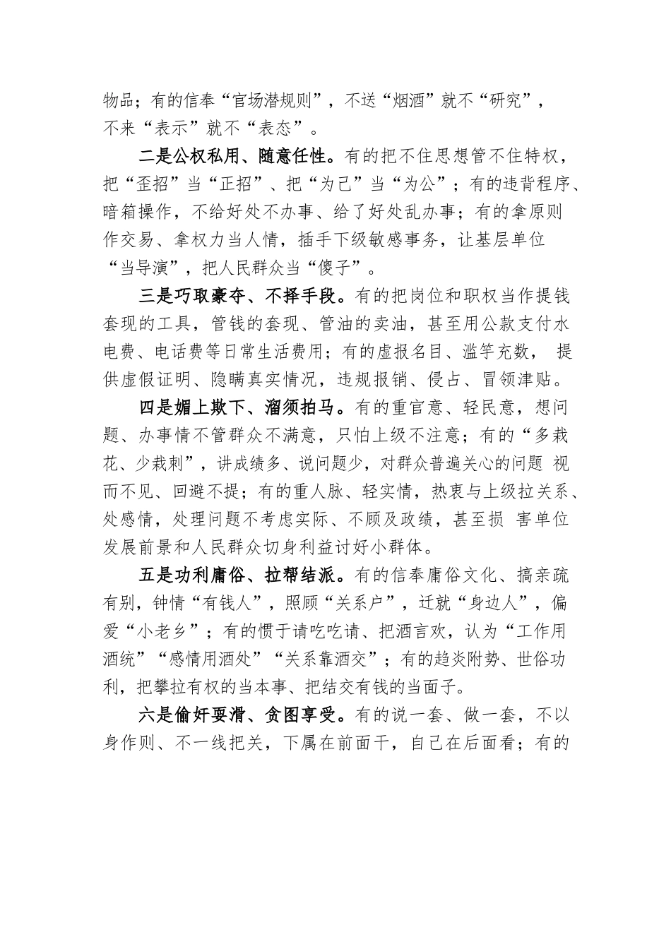 党课：聚力根除微腐败努力营造风清气正良好生态.docx_第2页