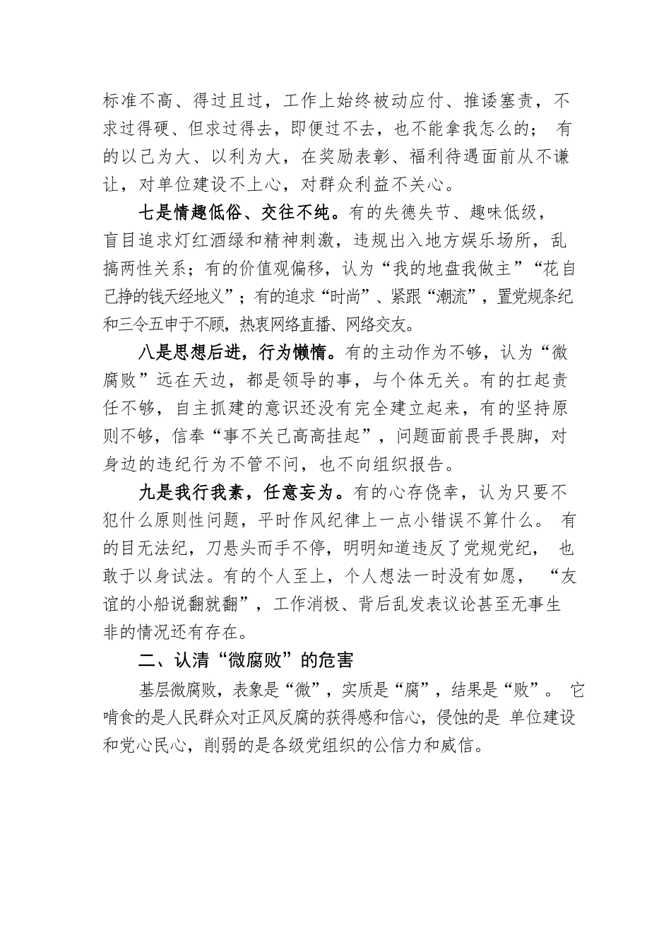 党课：聚力根除微腐败努力营造风清气正良好生态.docx_第3页