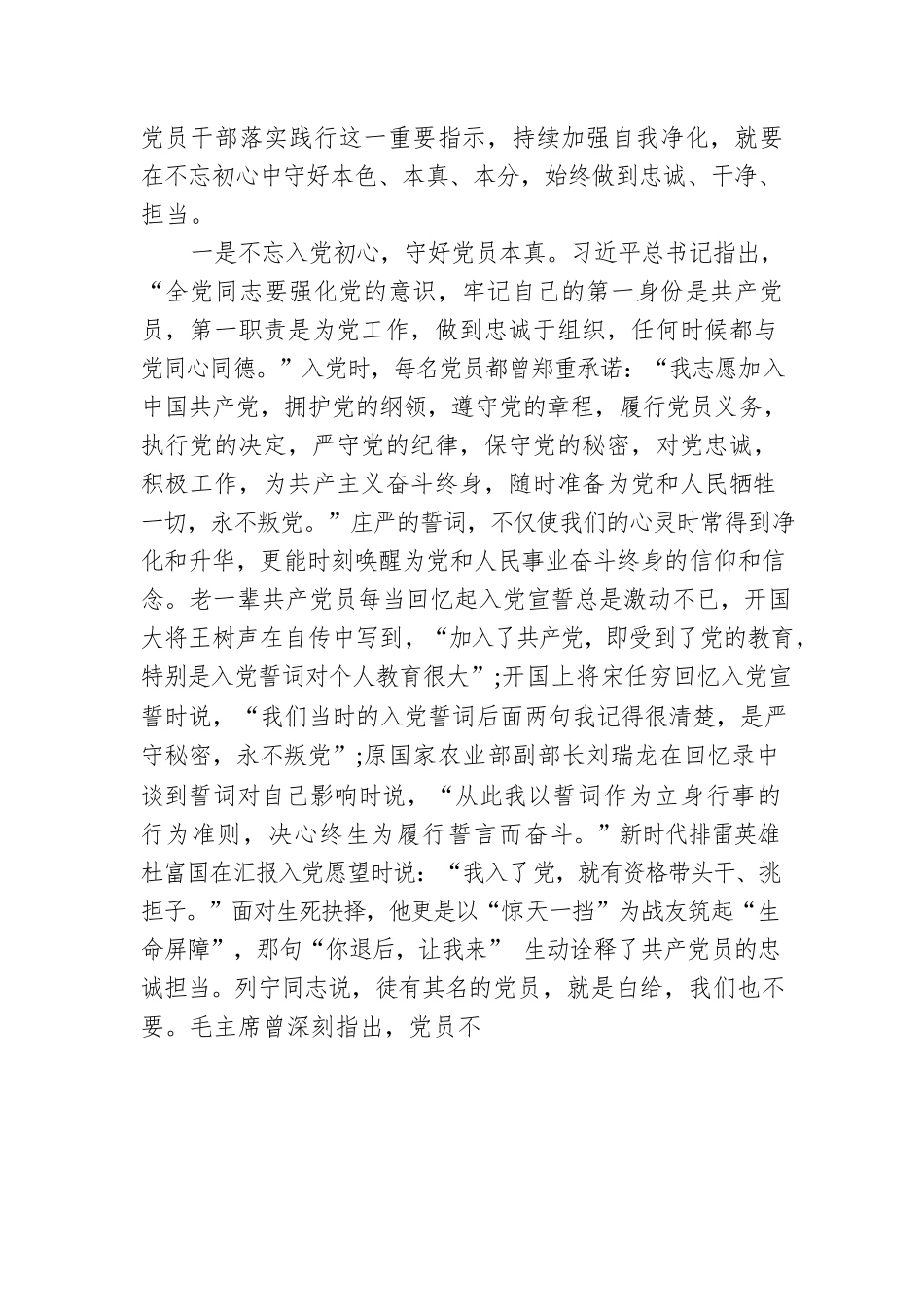 党课讲稿：发扬斗争精神 勇于自我革命.docx_第2页