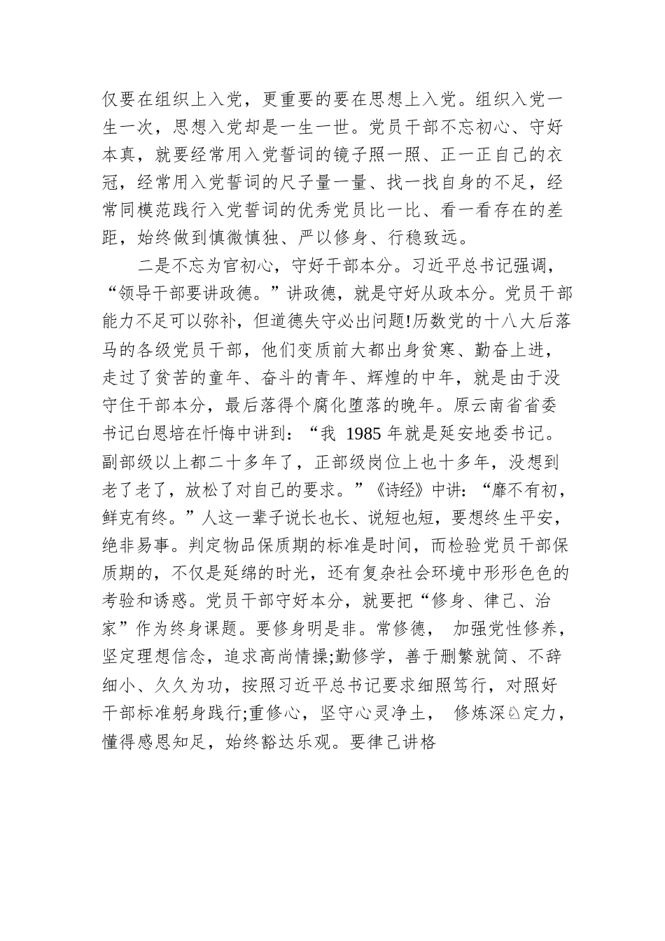 党课讲稿：发扬斗争精神 勇于自我革命.docx_第3页