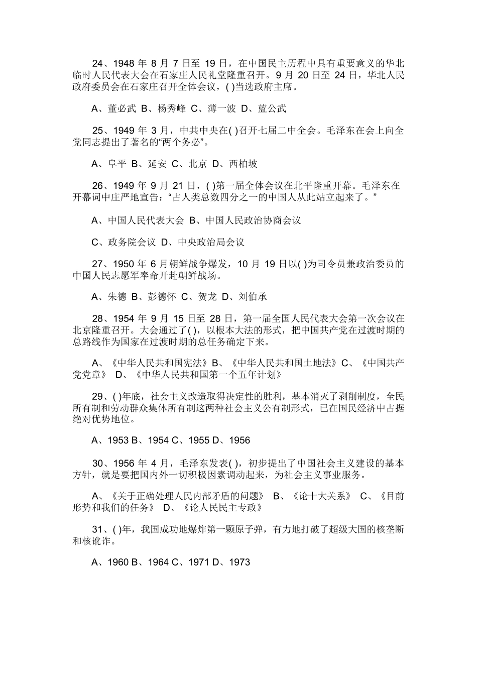 党史知识竞赛试题及答案.docx_第2页