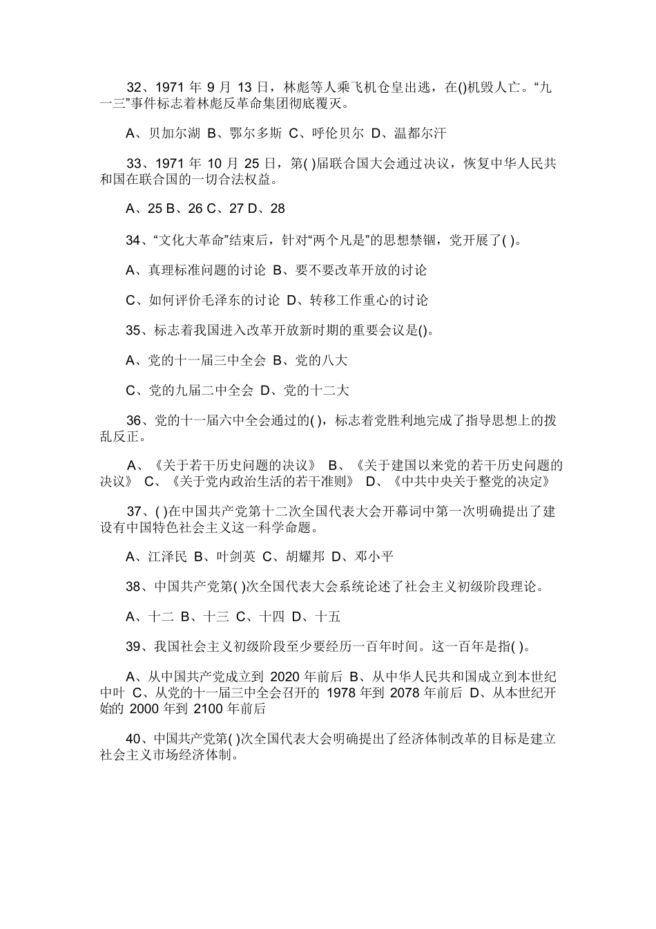 党史知识竞赛试题及答案.docx_第3页