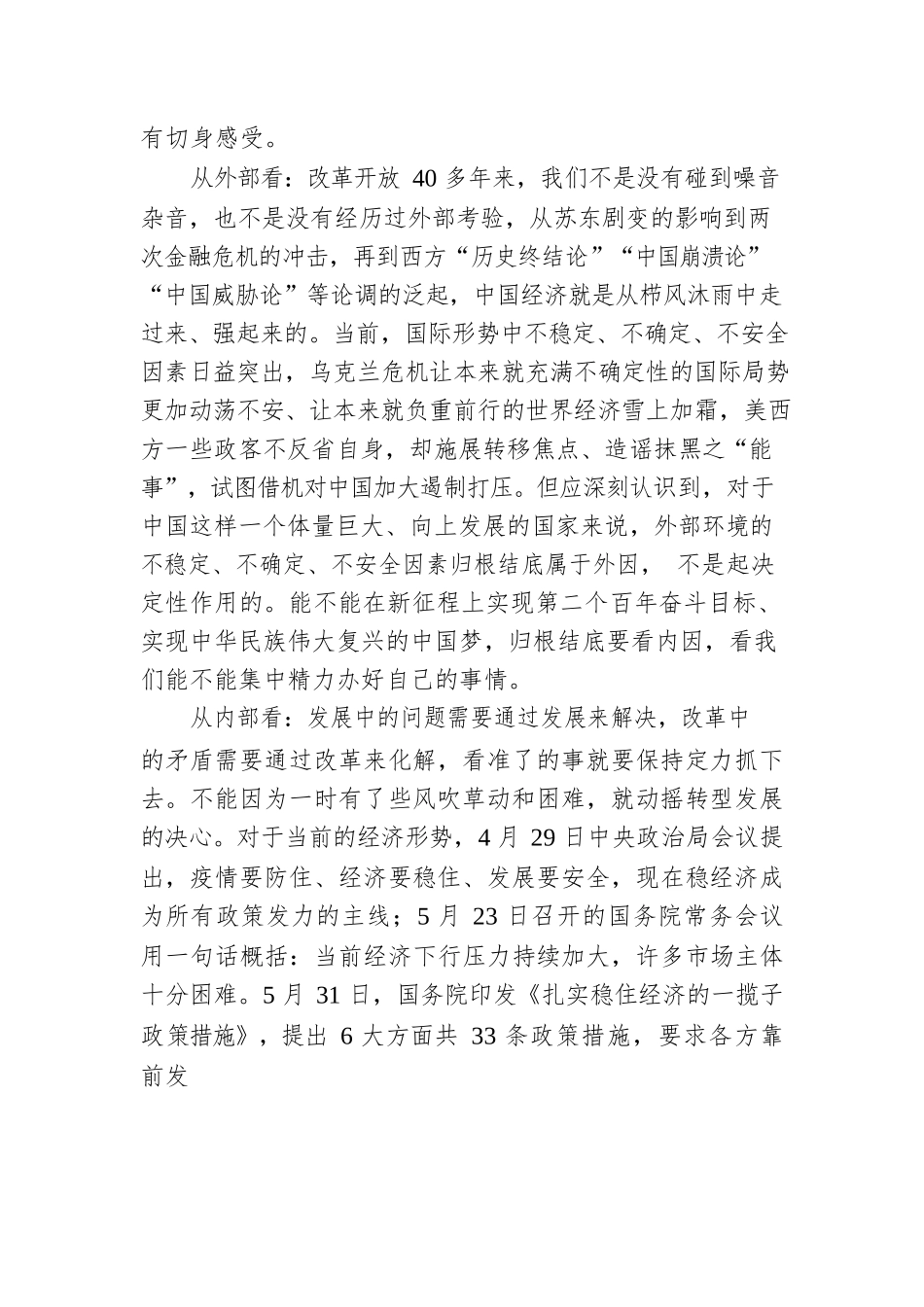 国企党课：凝心聚力促发展攻坚克难增效益.docx_第2页