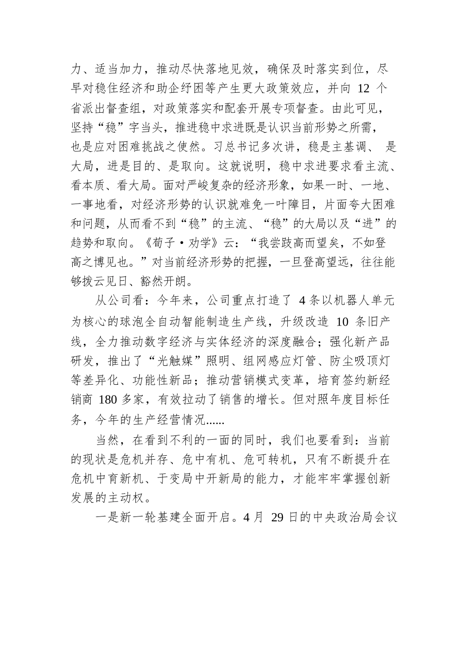 国企党课：凝心聚力促发展攻坚克难增效益.docx_第3页