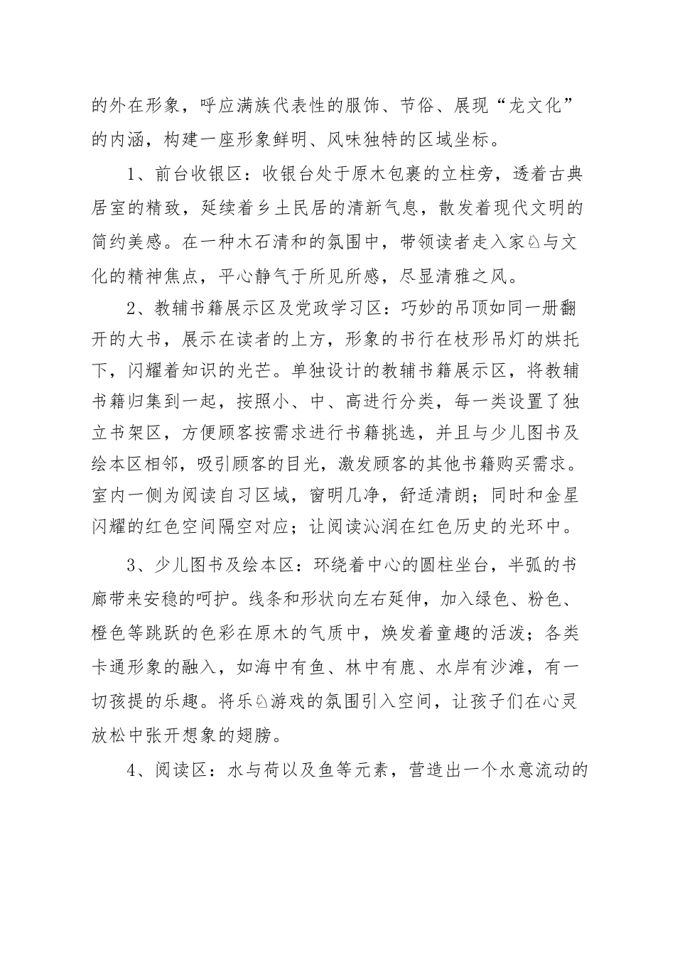 关于书店升级改造的请示.docx_第2页