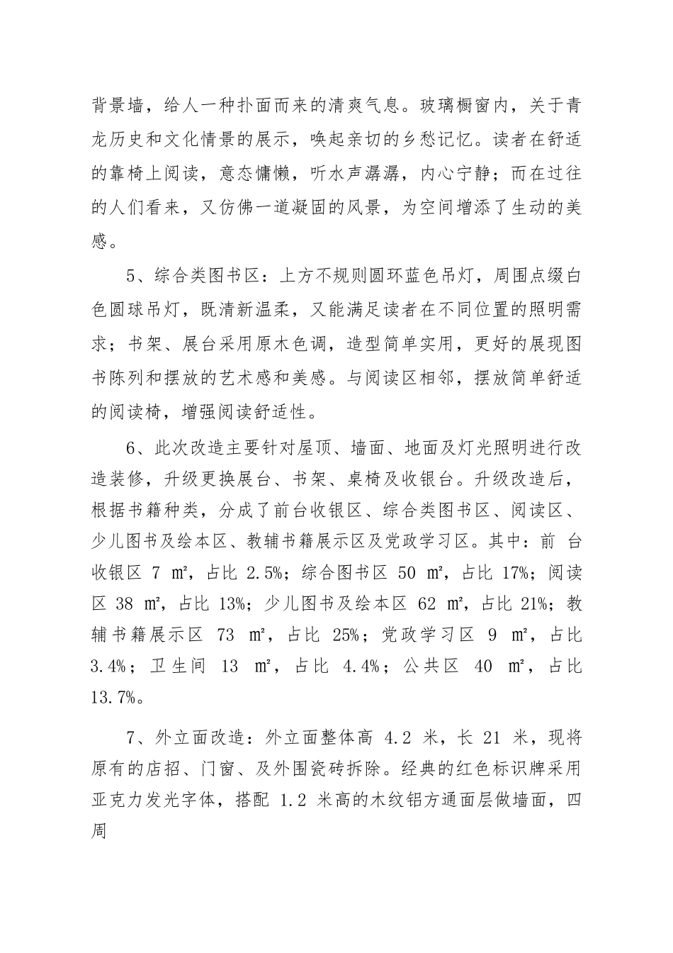 关于书店升级改造的请示.docx_第3页