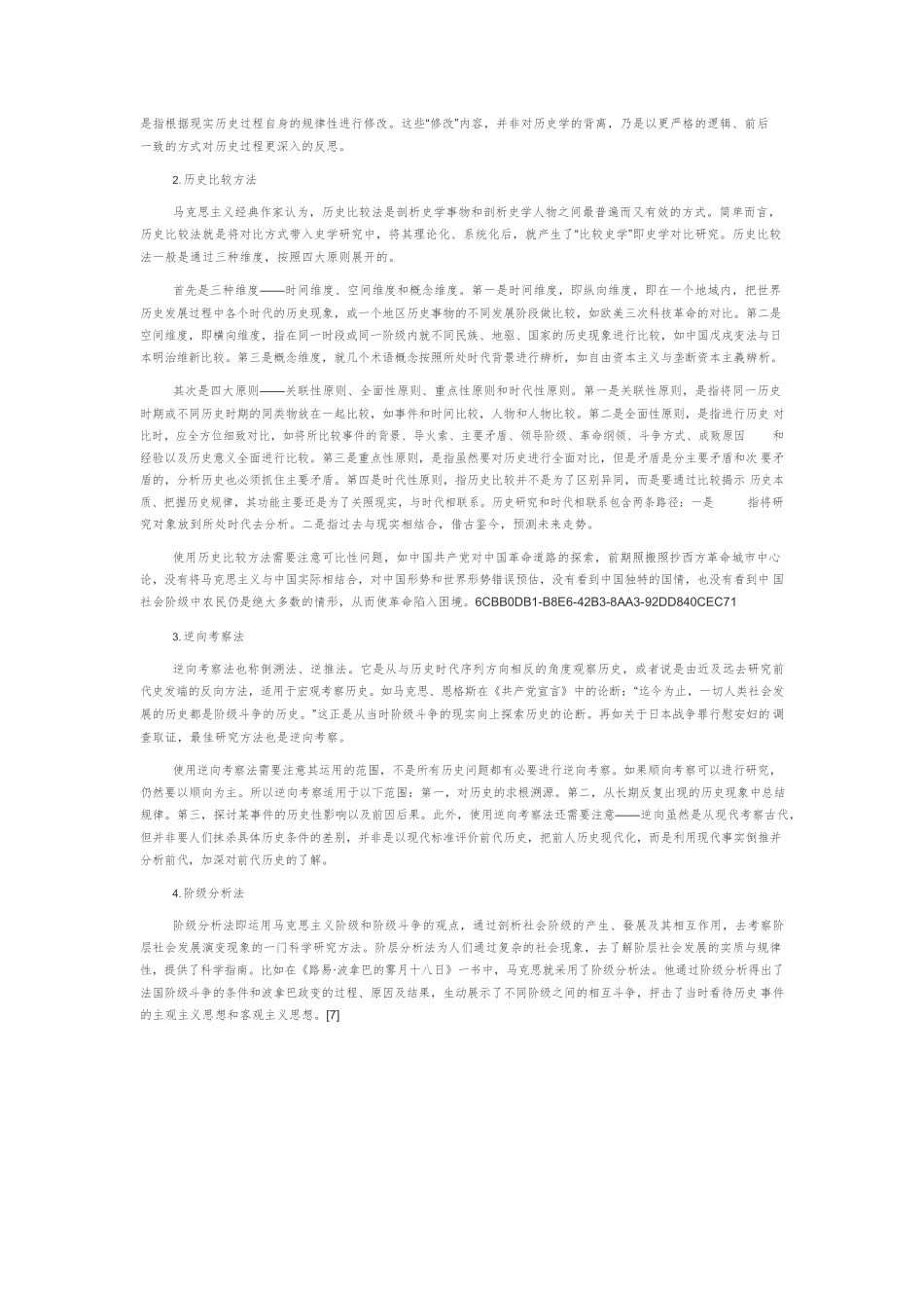 唯物史观引导高校党史教育路径探析.docx_第2页
