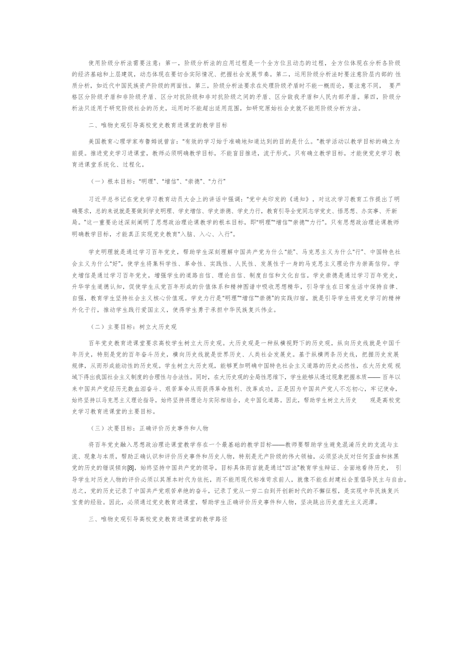 唯物史观引导高校党史教育路径探析.docx_第3页