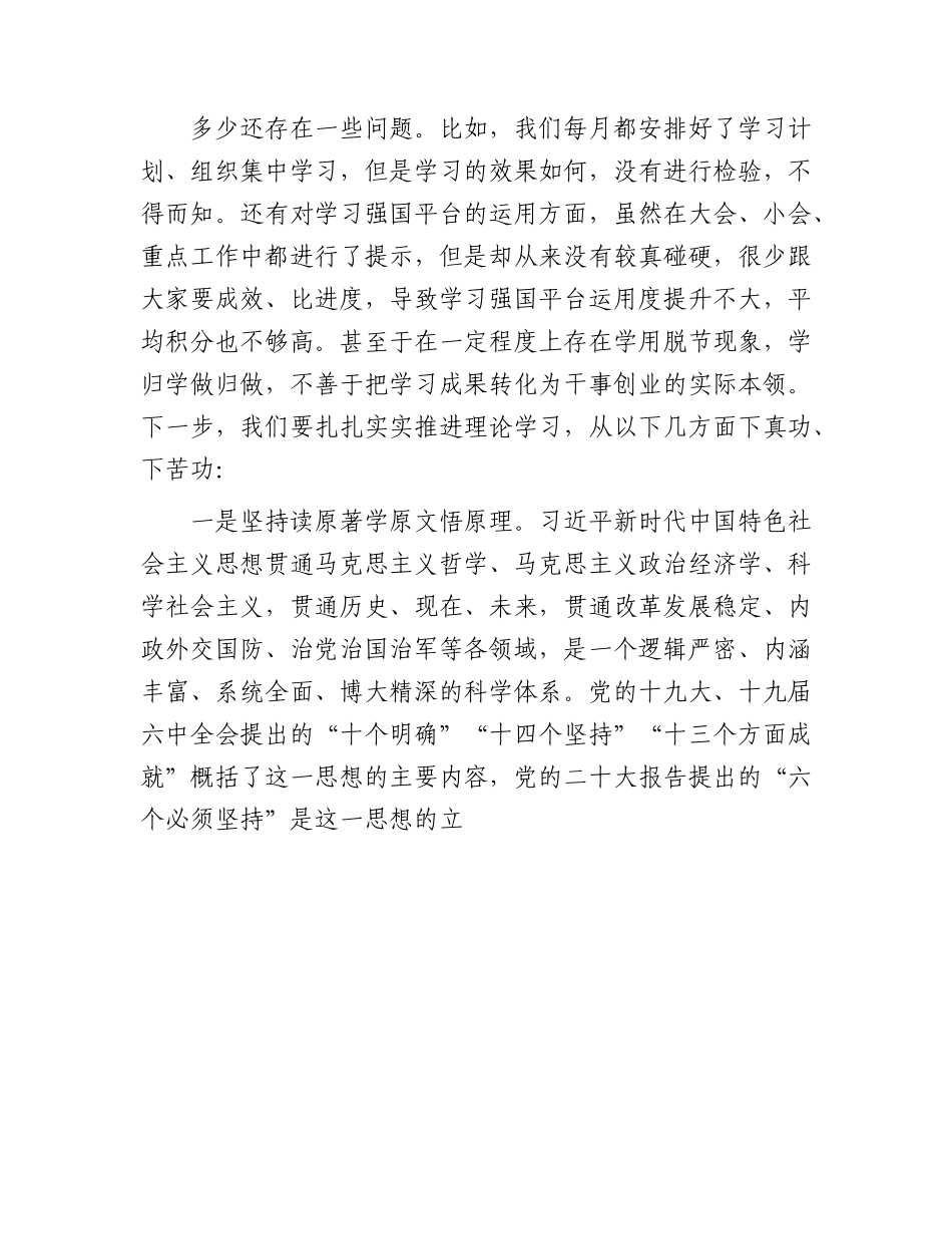 乡镇主题教育党课讲稿5000字.docx_第3页
