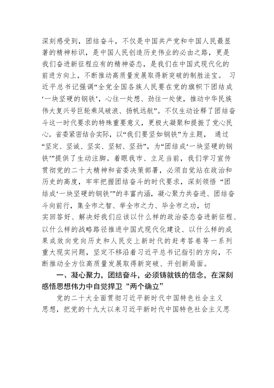 党课辅导：开创发展新局面.docx_第2页