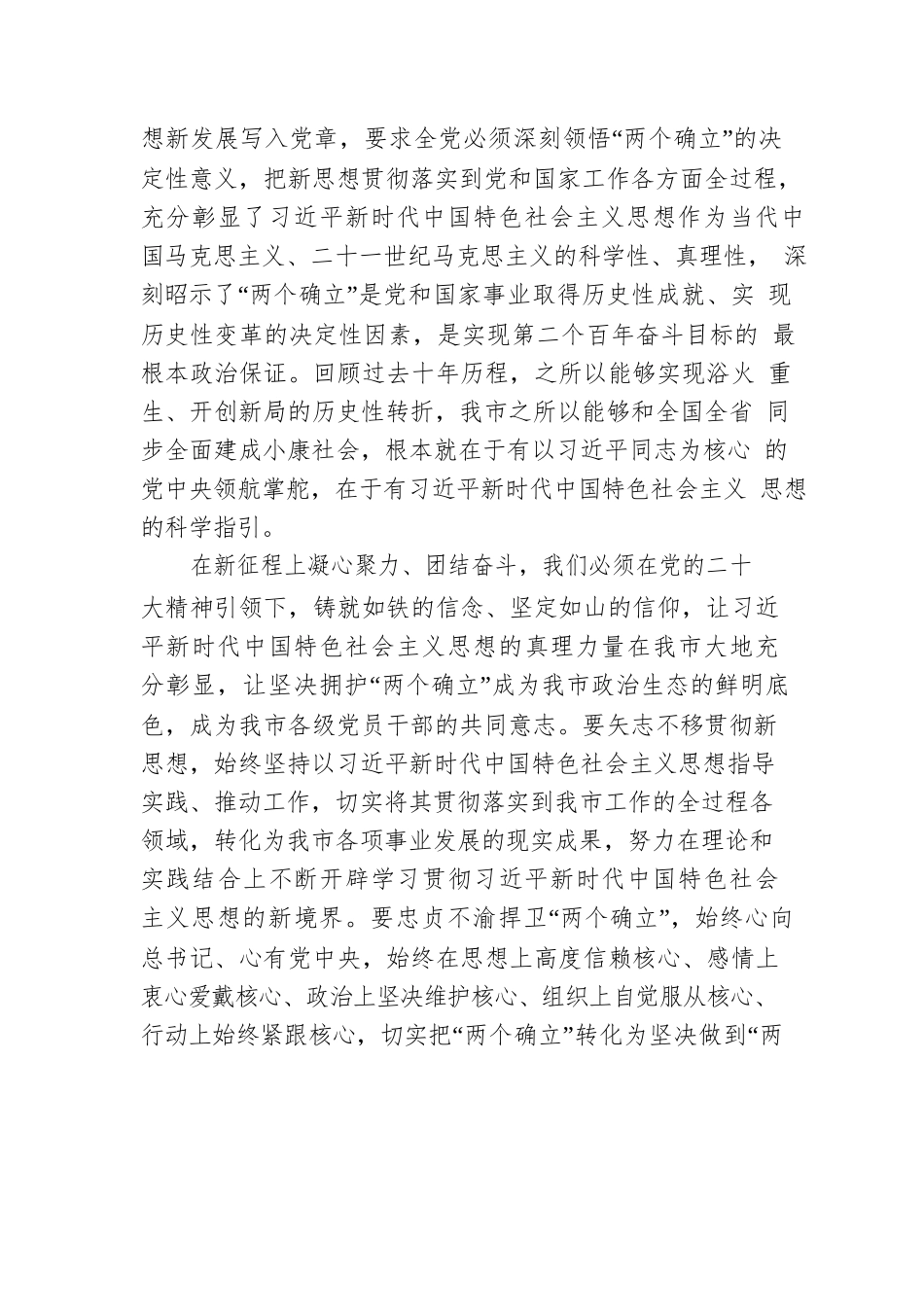 党课辅导：开创发展新局面.docx_第3页