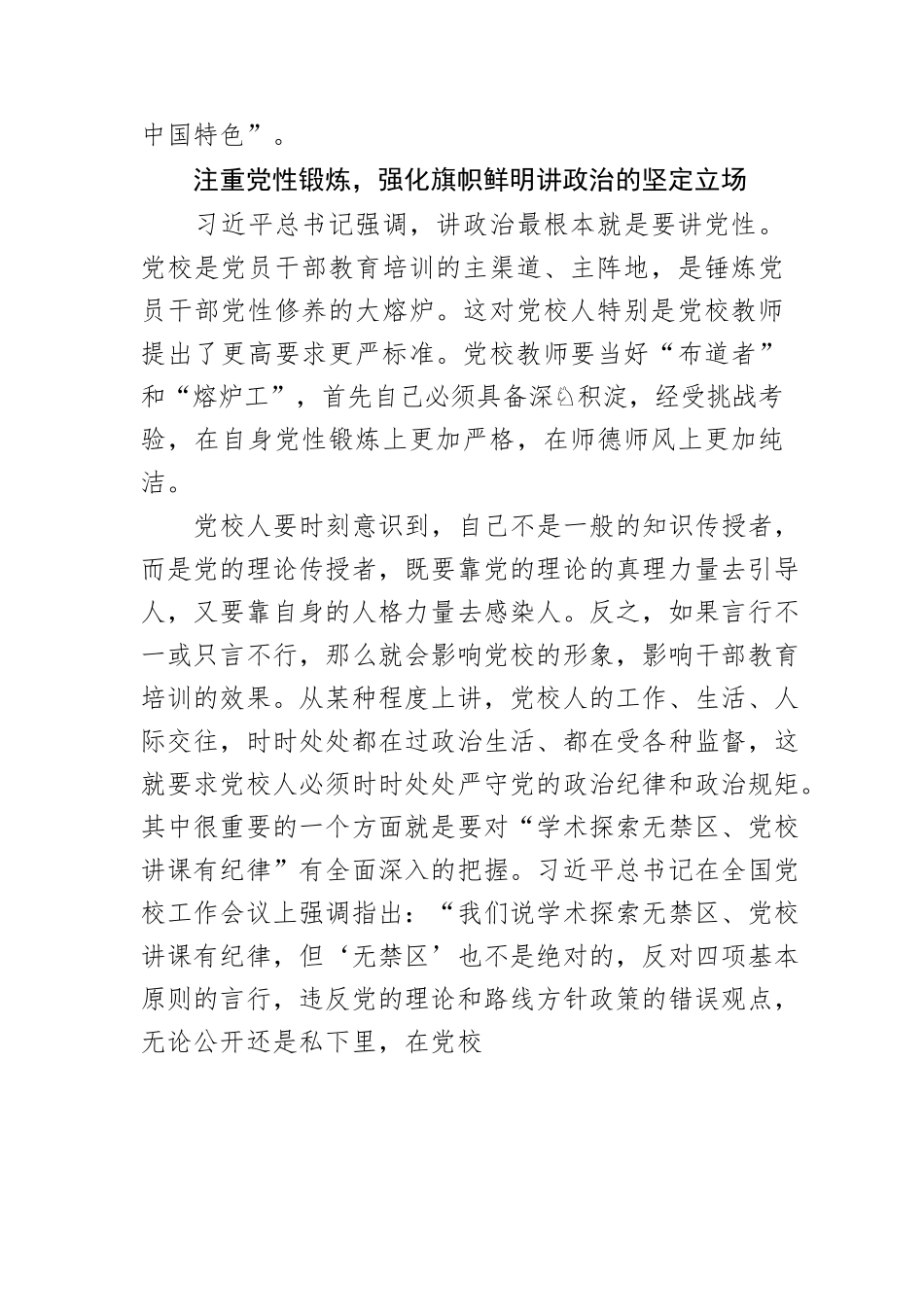 党校要旗帜鲜明讲政治.docx_第3页