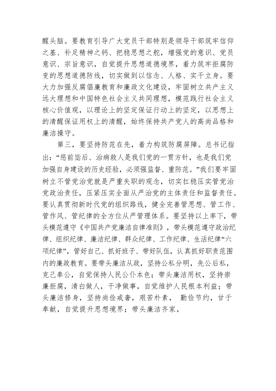 在2022年廉政警示教育主题党课的讲稿.docx_第3页