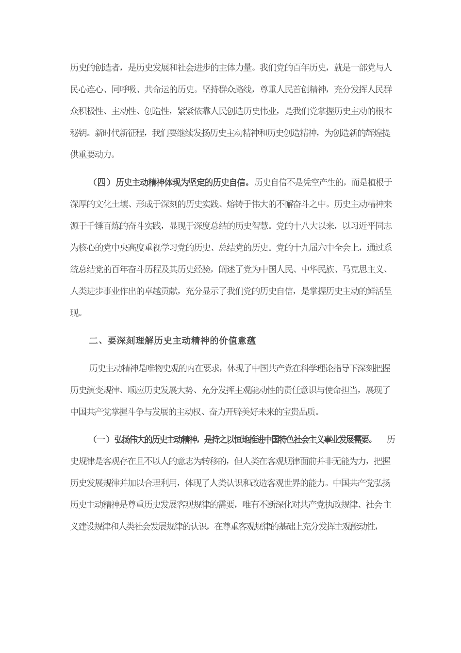 专题党课：发扬历史主动精神 意气风发走好新时代赶考路.docx_第3页