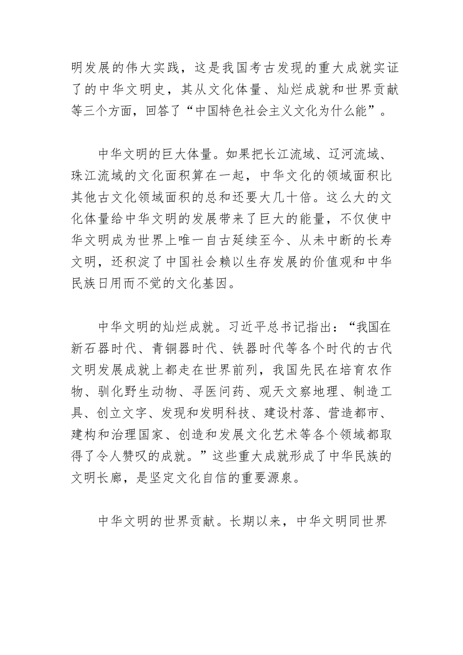 【党课讲稿】中国特色社会主义文化为什么“能”“行”“好”.docx_第2页