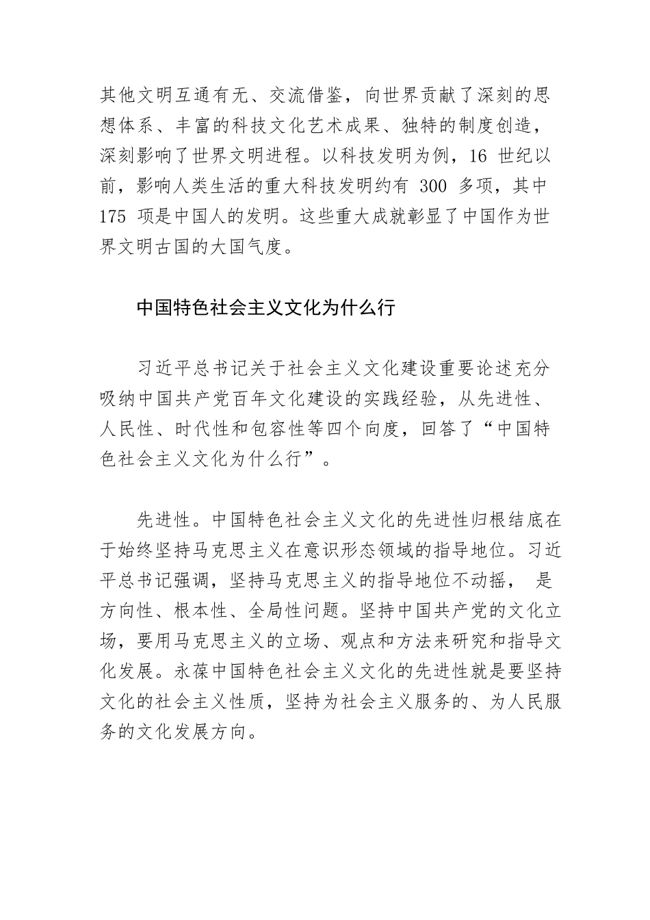【党课讲稿】中国特色社会主义文化为什么“能”“行”“好”.docx_第3页