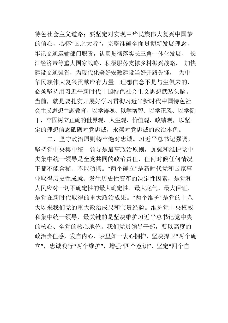 安徽省交通运输厅党组书记、厅长署名文章：锤炼对党绝对忠诚的政治品格.docx_第2页
