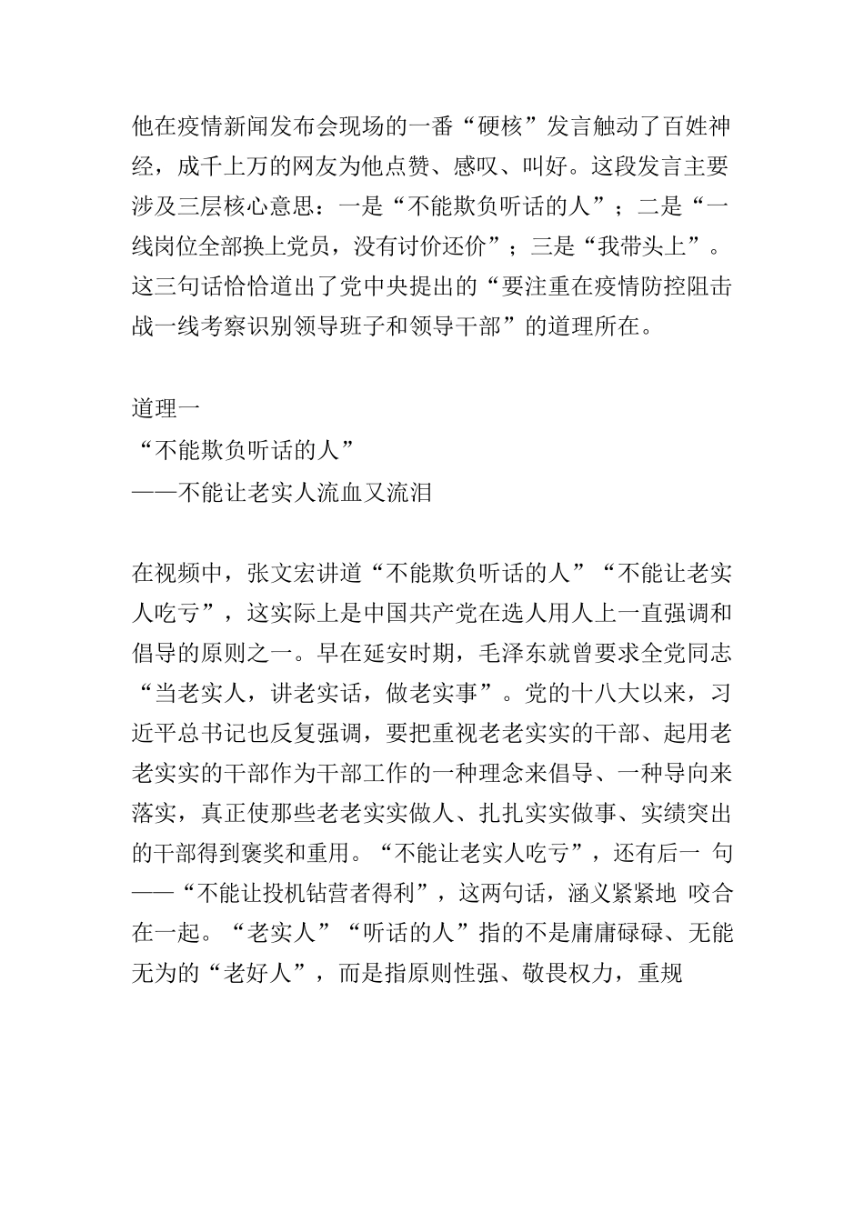 【微党课】为何要在防控一线考察识别干部？——从张文宏的“硬核”发言讲起.docx_第2页