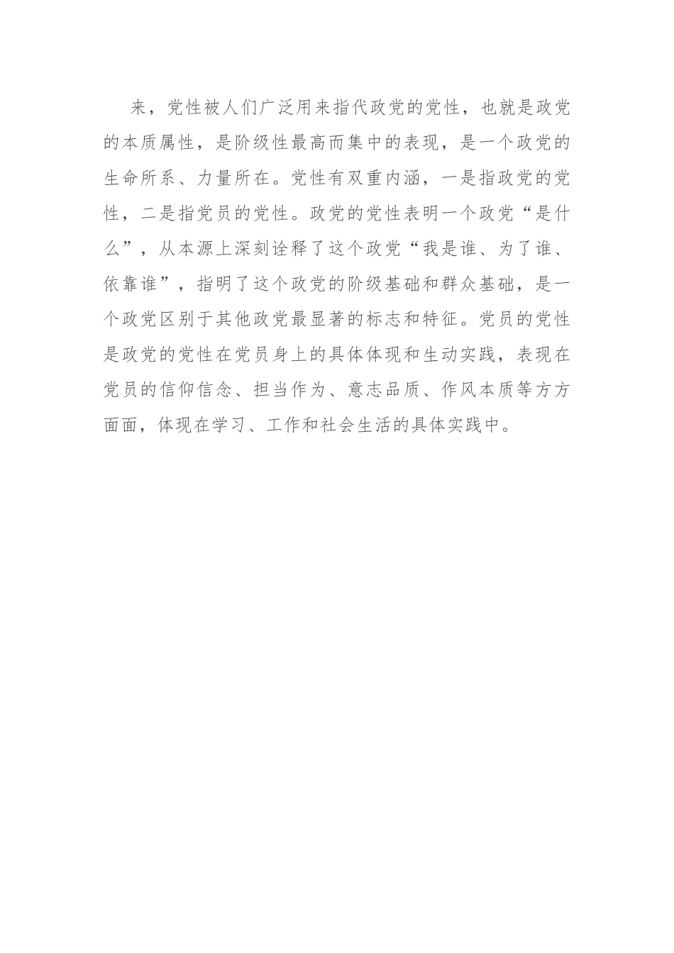 专题党课：通过扎实党性教育 锤炼纯洁过硬党性.docx_第3页