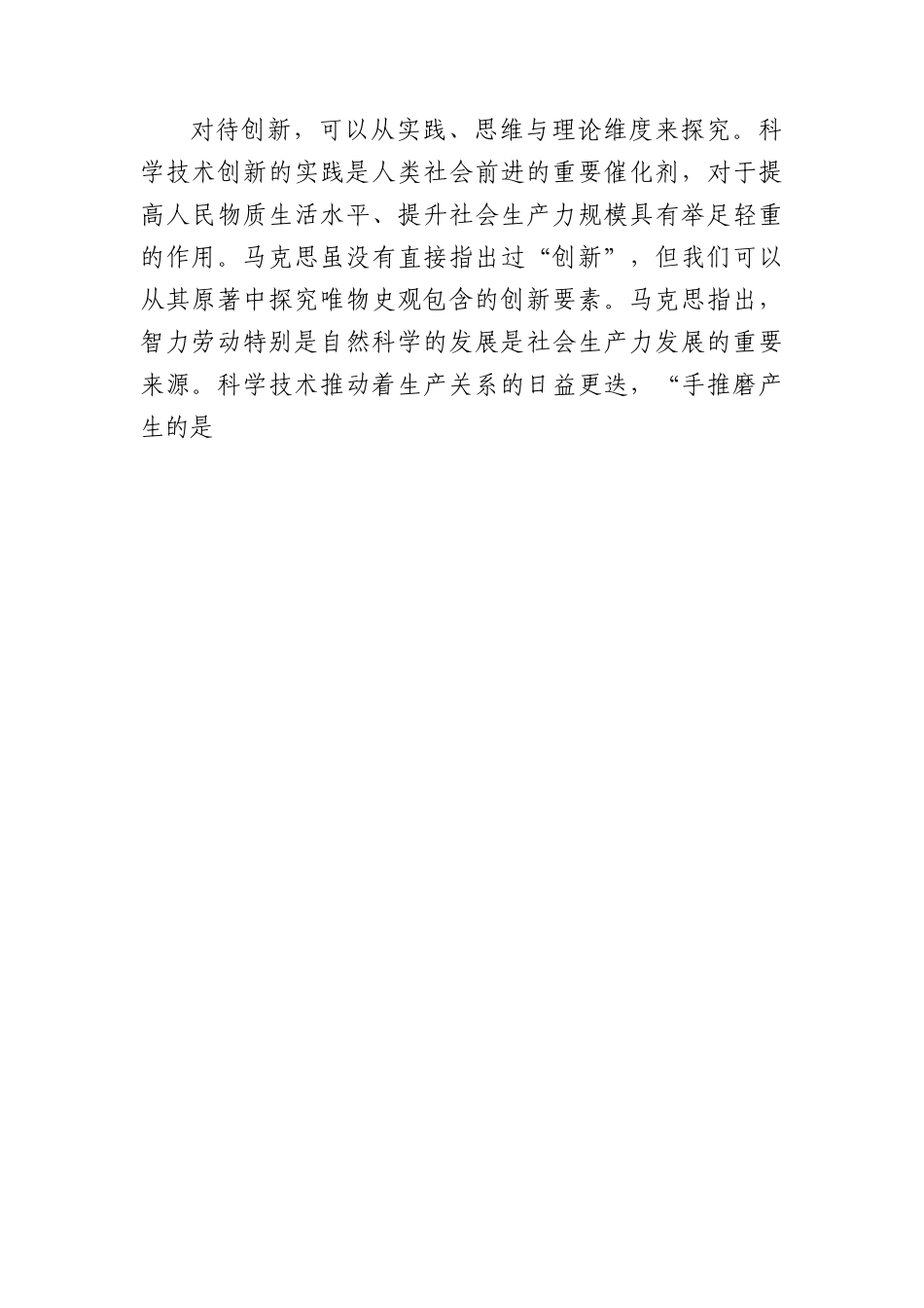专题党课：深刻把握守正创新的核心意涵.docx_第3页