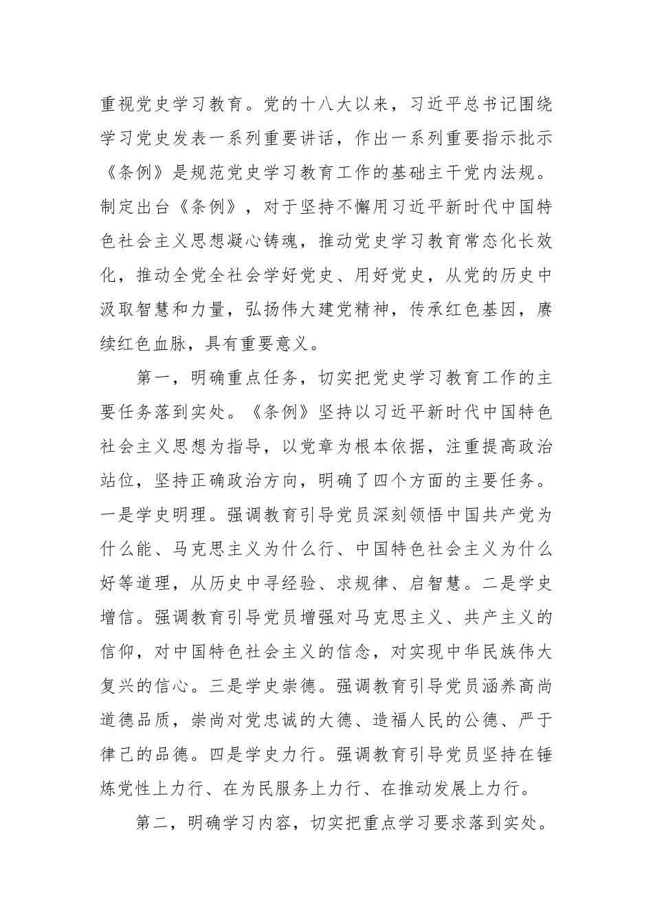 专题党课：贯彻落实《党史学习教育工作条例》，从党史学习教育中积聚力量，在新时代新征程中跑好接力赛、奋勇开新局.docx_第3页