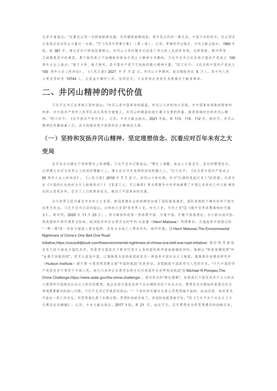 【党课讲稿】论井冈山精神的丰富内涵与时代价值.docx_第3页