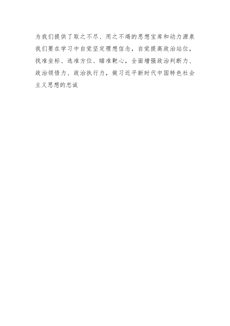 党课讲稿：学习习总书记为民情怀让群众过上好日子.docx_第2页