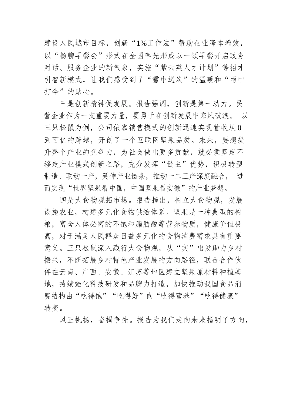 XX市委副书记广播宣讲：弘扬企业家精神 走高质量发展之路（20221206）.docx_第2页