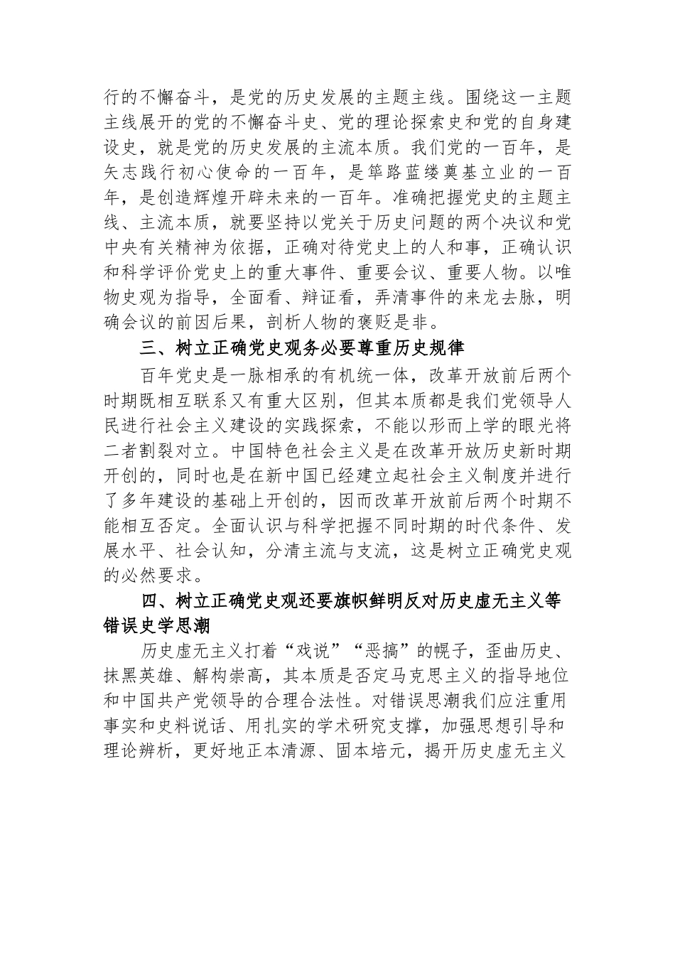学党史要树立正确的党史观.docx_第2页