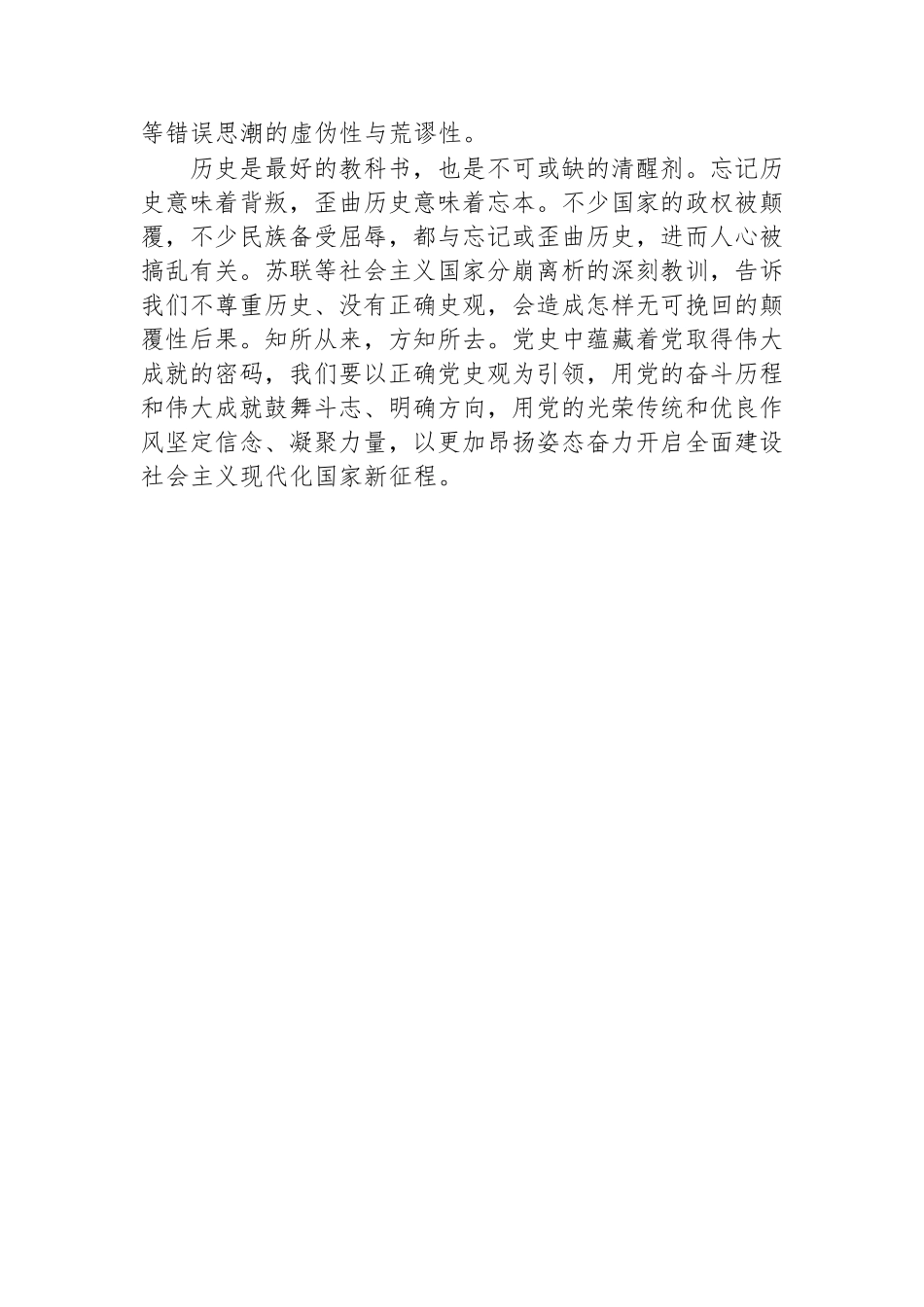 学党史要树立正确的党史观.docx_第3页