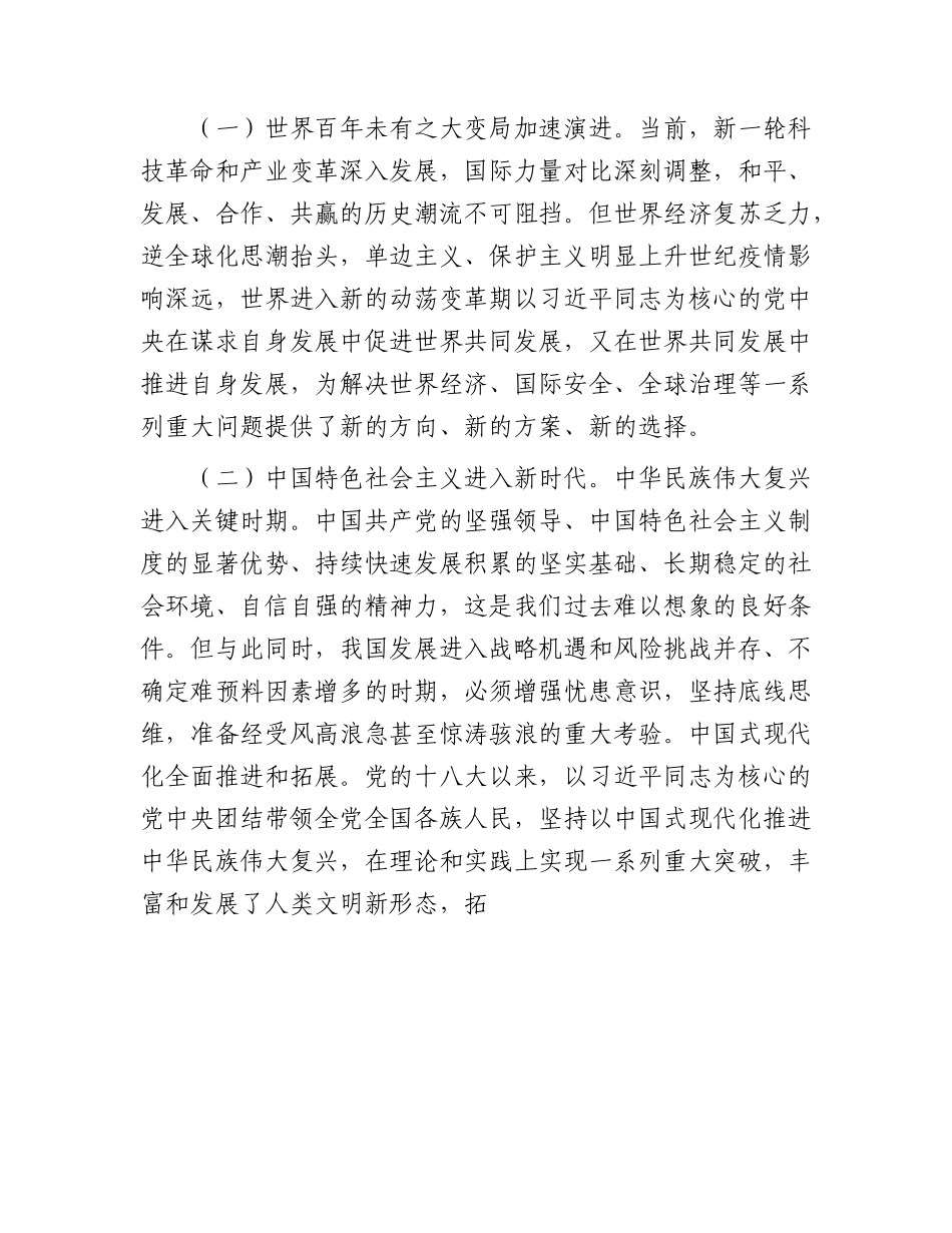 主题教育党课：用新思想凝心铸魂4900字.docx_第2页