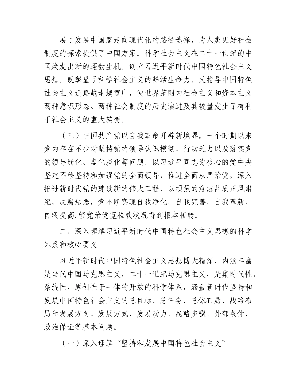 主题教育党课：用新思想凝心铸魂4900字.docx_第3页