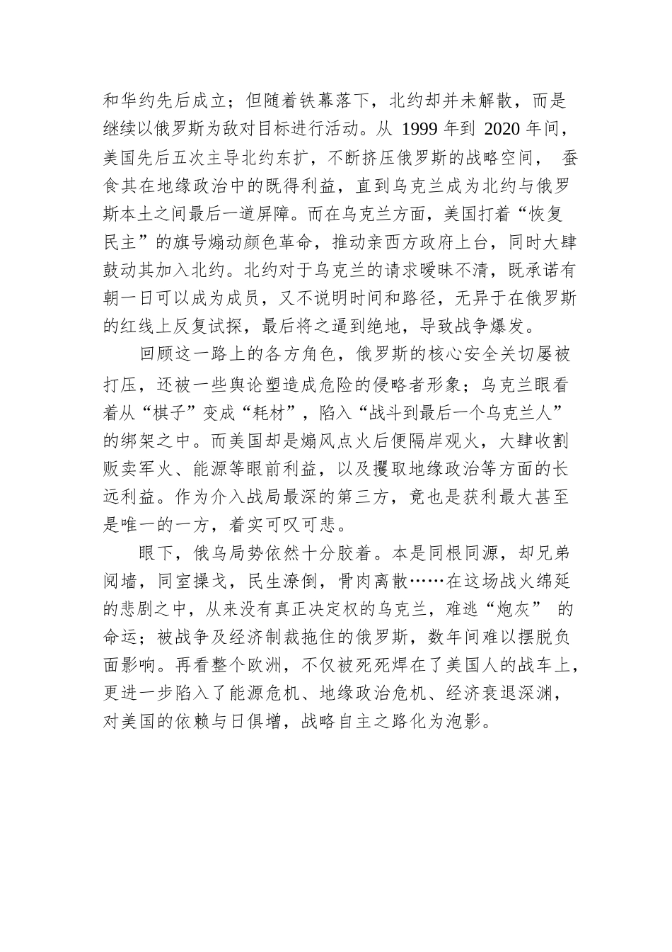 俄乌兄弟阋墙悲剧给世界的警示.docx_第2页