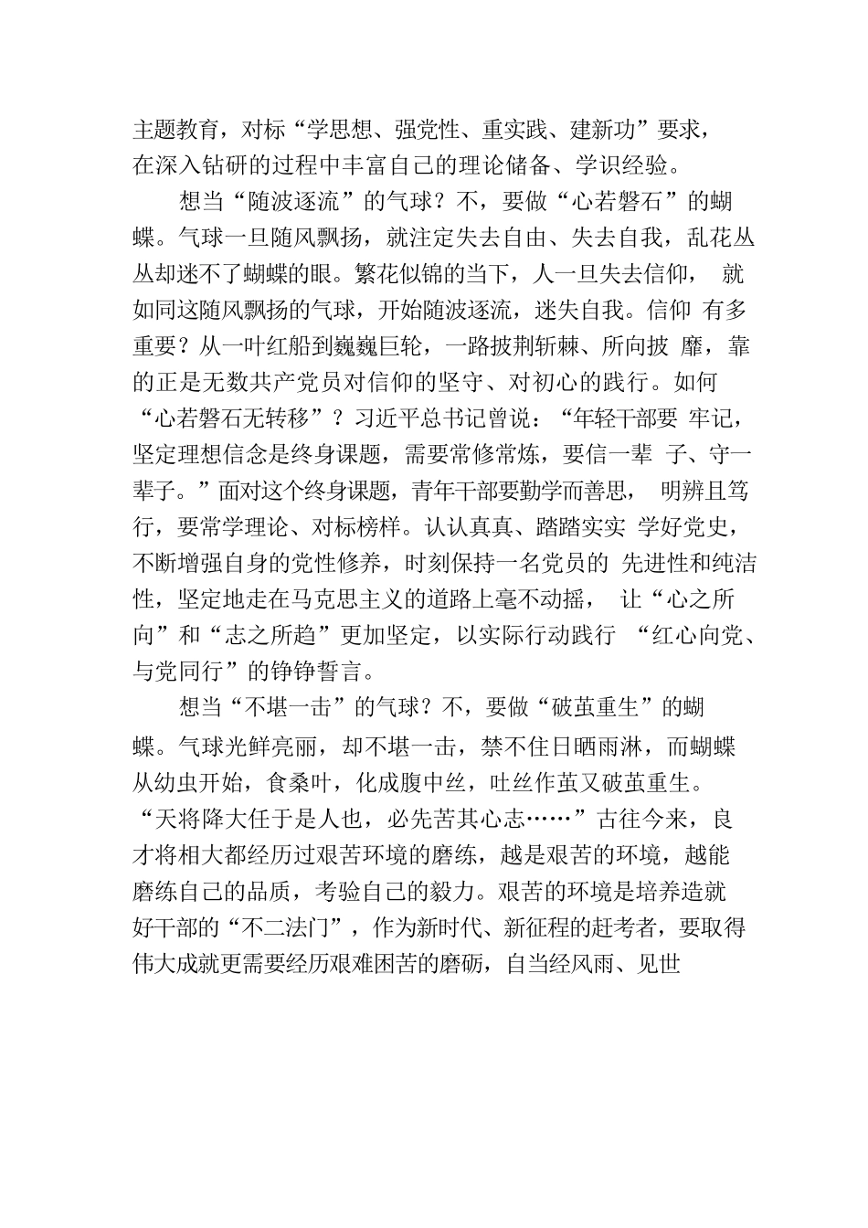 @青年干部 你想做蝴蝶还是气球？.docx_第2页