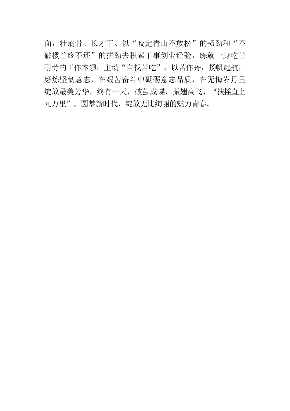 @青年干部 你想做蝴蝶还是气球？.docx_第3页