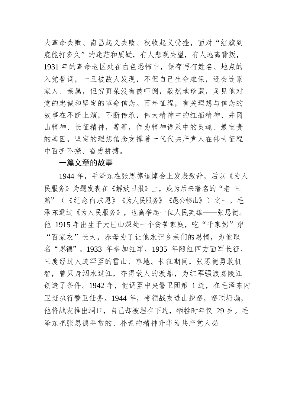 专题党课：从红色故事中感悟伟大建党精神蕴含的思想内核.docx_第2页