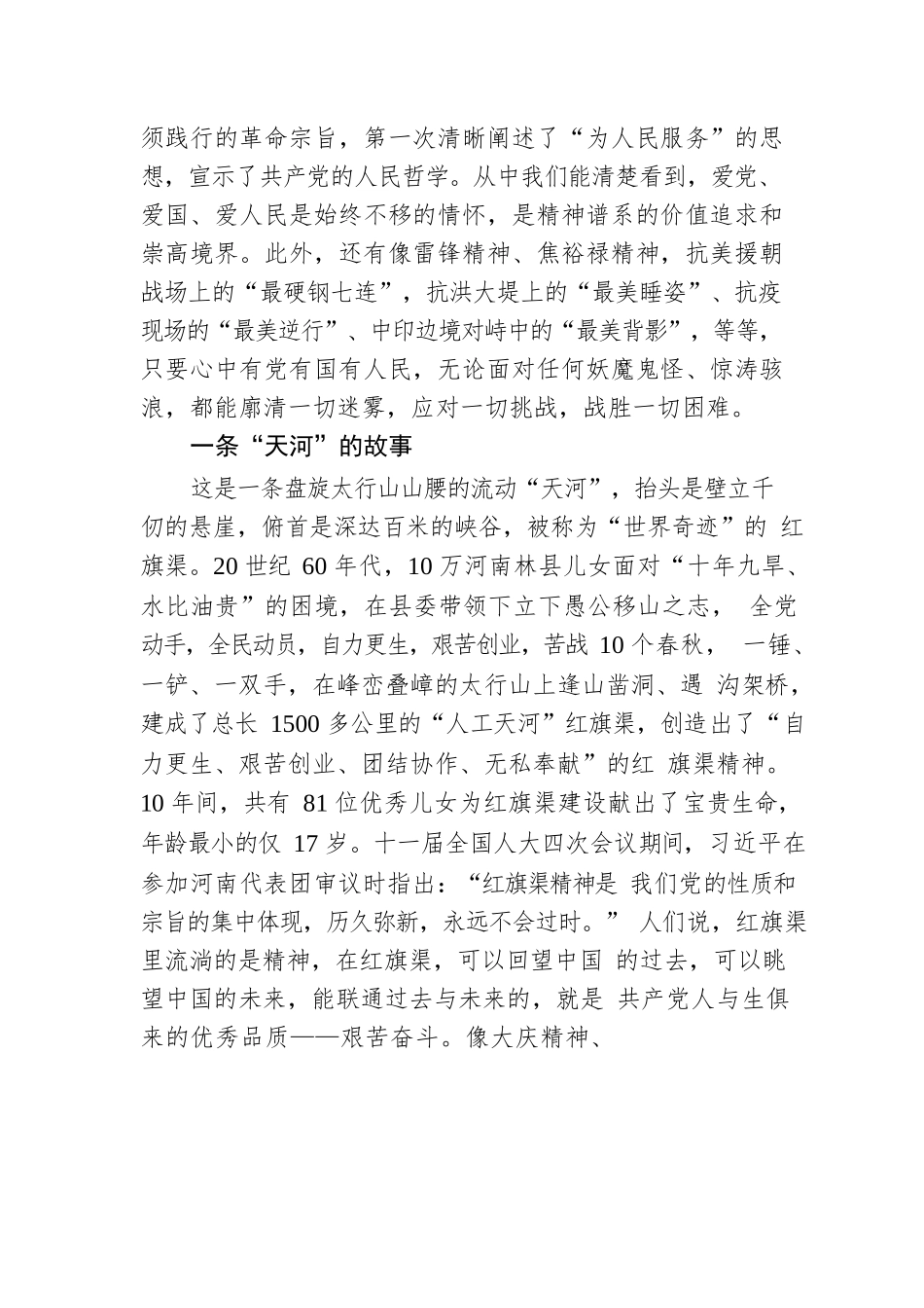 专题党课：从红色故事中感悟伟大建党精神蕴含的思想内核.docx_第3页