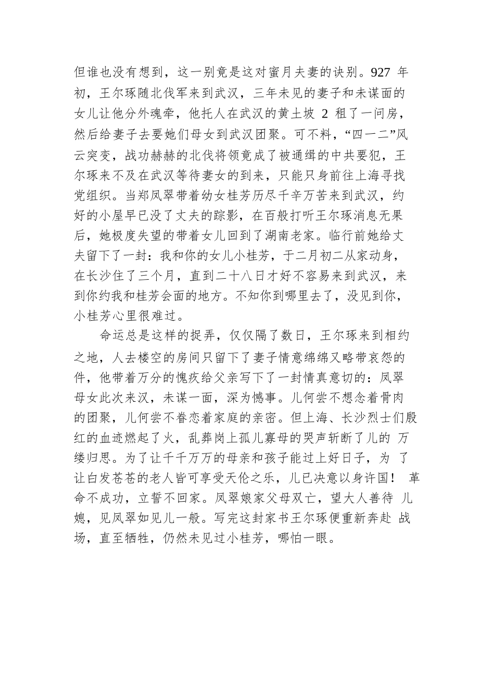 党课讲稿：党员身上闪耀的光芒.docx_第2页