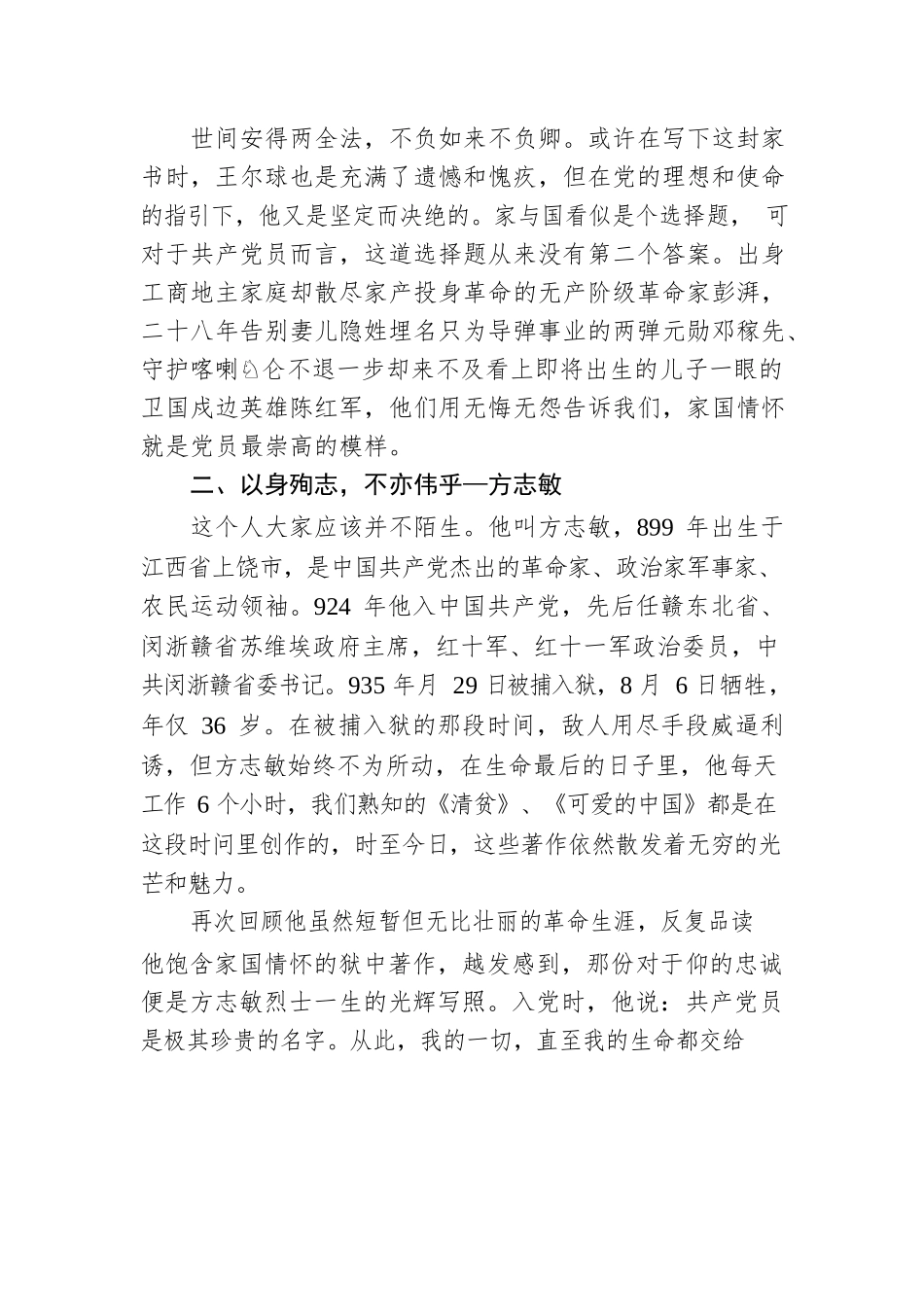 党课讲稿：党员身上闪耀的光芒.docx_第3页