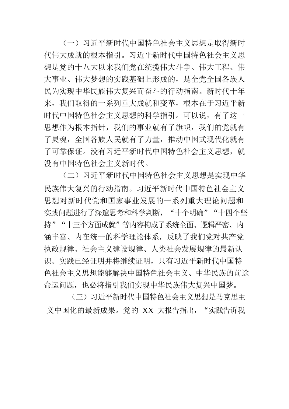 在学习贯彻2023年主题教育专题党课上的讲稿：感悟思想伟力踔厉奋发前行在高质量发展中勇攀高峰.docx_第2页