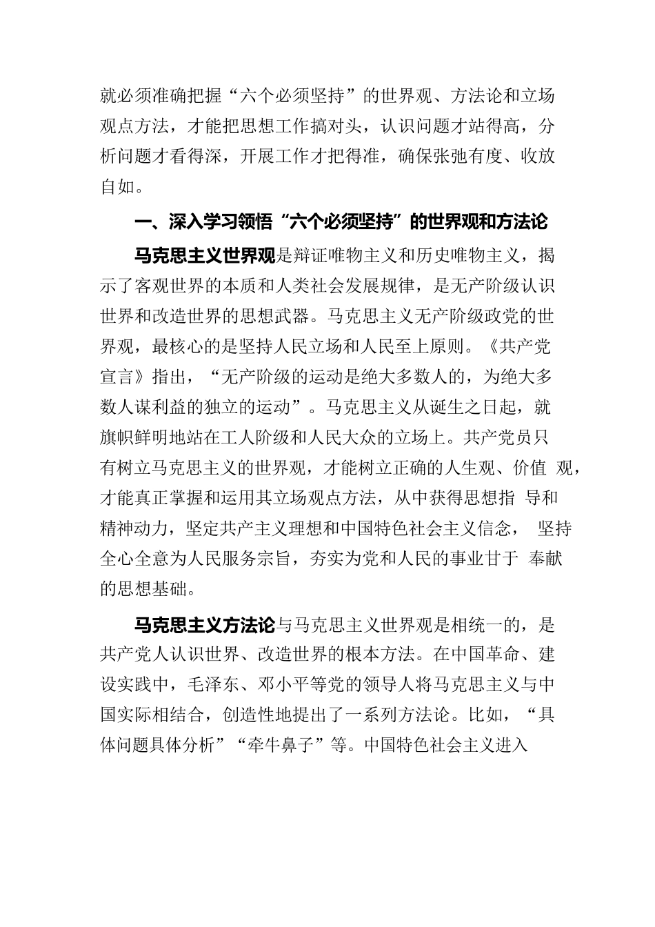 党课：践行六个必须 坚持推动派驻监督工作高质量发展.docx_第2页