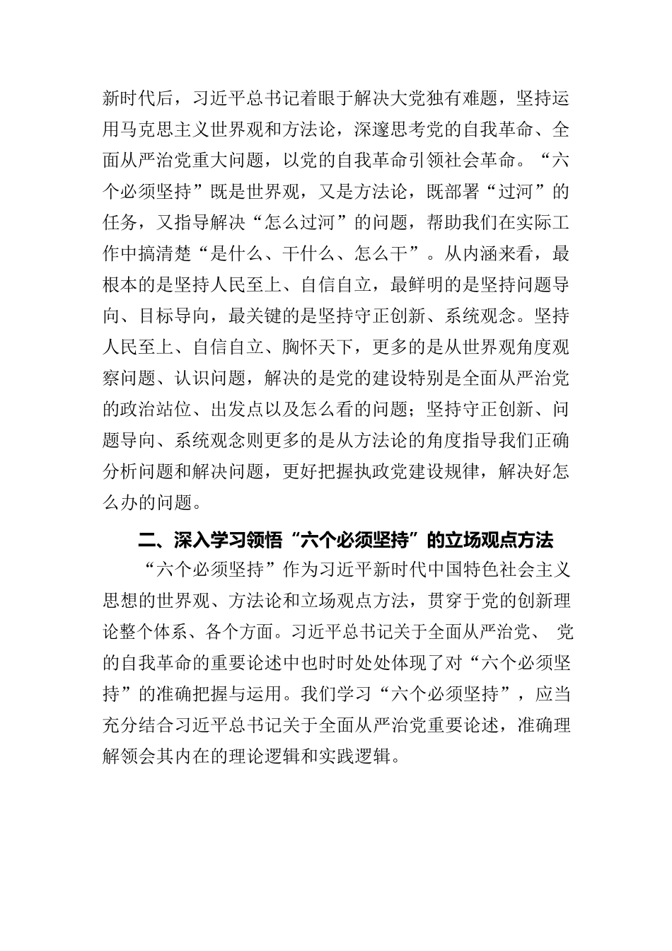 党课：践行六个必须 坚持推动派驻监督工作高质量发展.docx_第3页