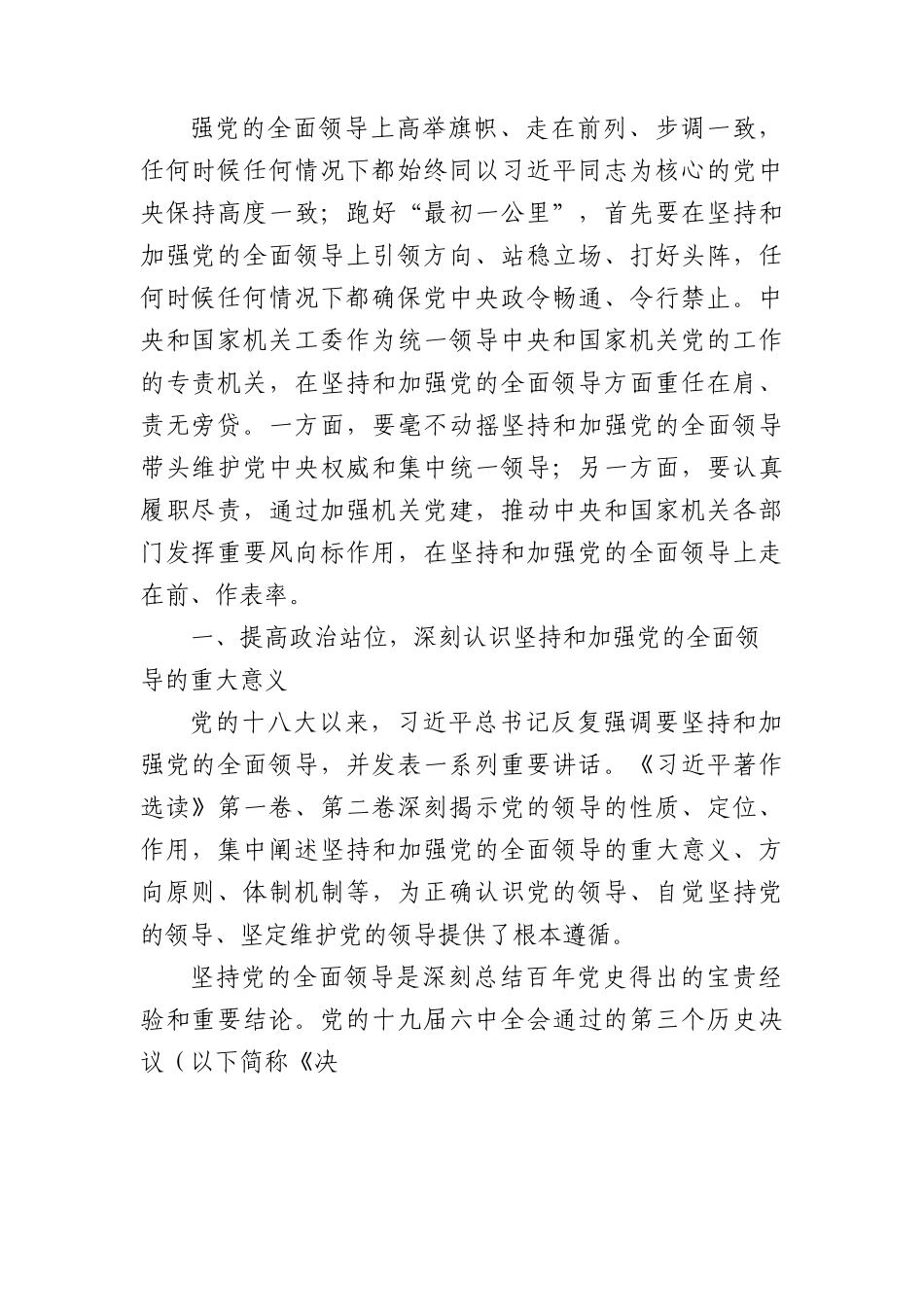 七一党课：带头坚持和加强党的全面领导走好践行“两个维护”的第一方阵5500字.docx_第2页