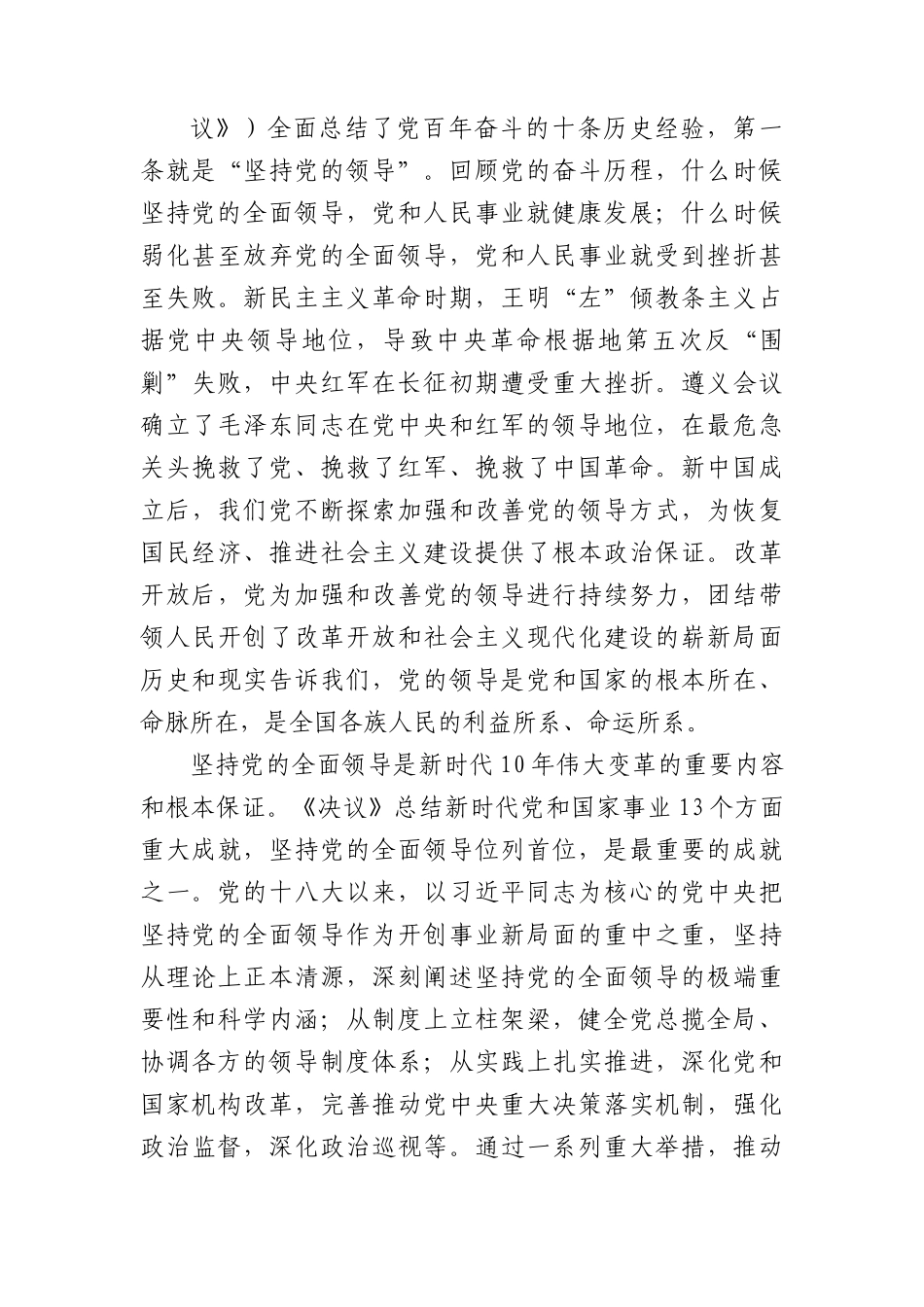 七一党课：带头坚持和加强党的全面领导走好践行“两个维护”的第一方阵5500字.docx_第3页