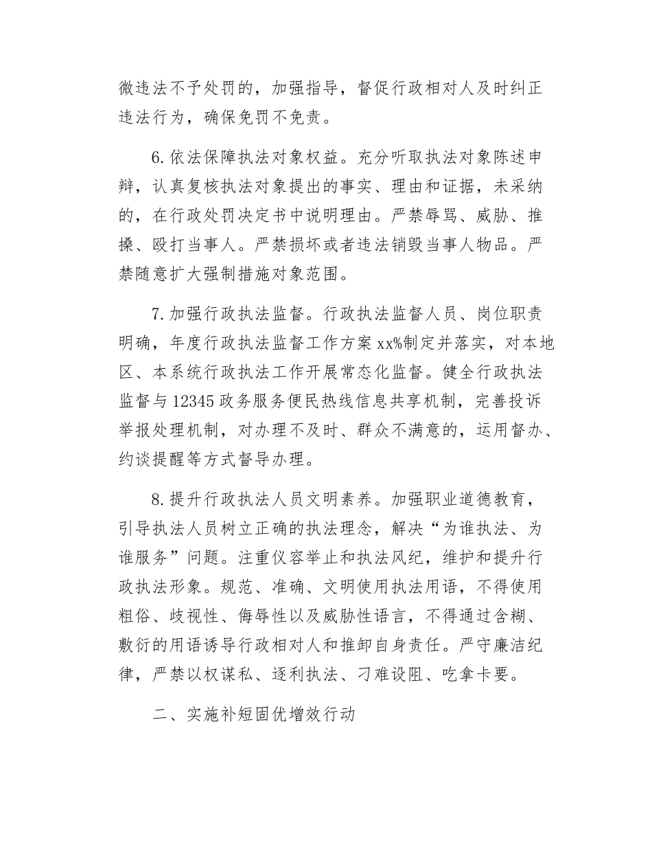 法治政府建设“四大行动2025年”工作实施方案.docx_第3页