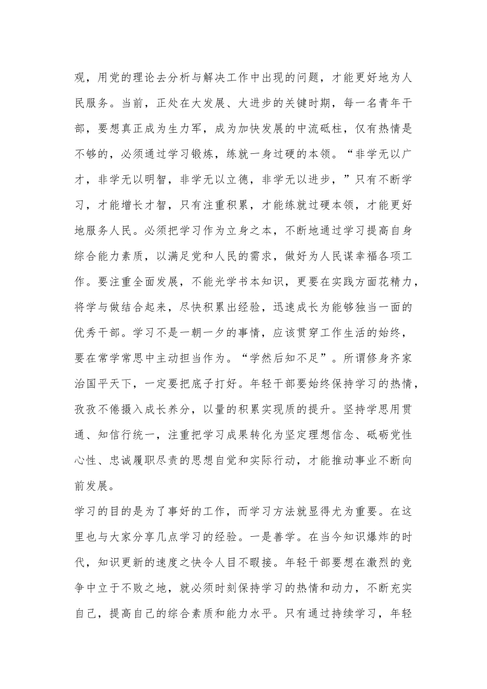 在2024年中青年干部培训班结业式上的讲话提纲.docx_第2页