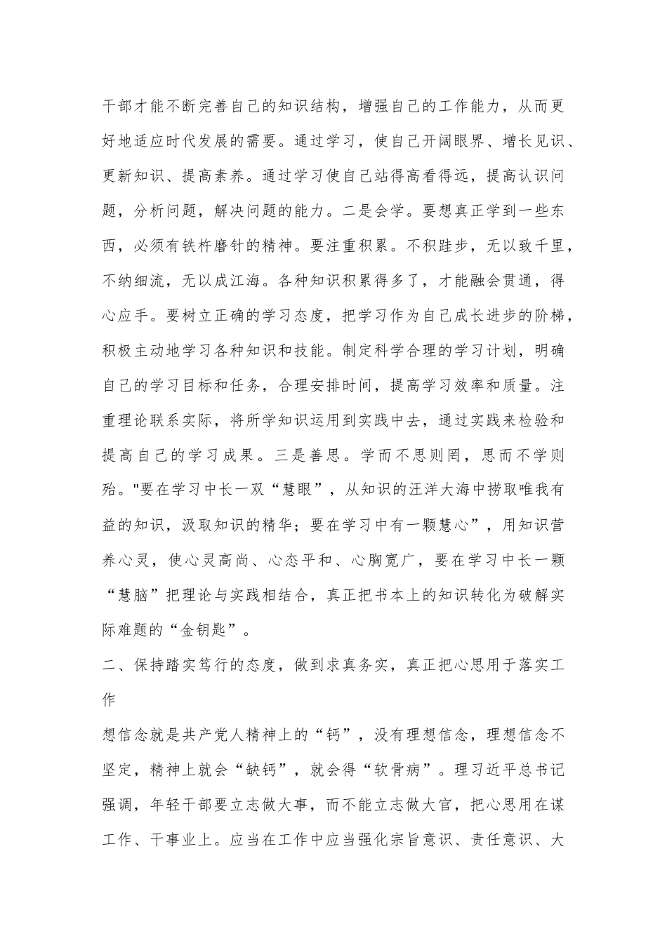 在2024年中青年干部培训班结业式上的讲话提纲.docx_第3页