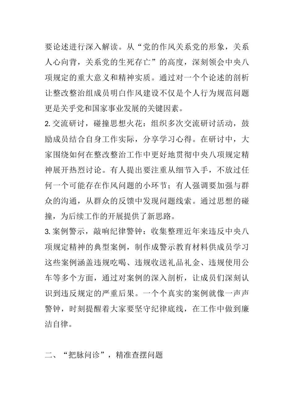 深入贯彻中央八项规定精神学习教育整改整治组总结.docx_第2页