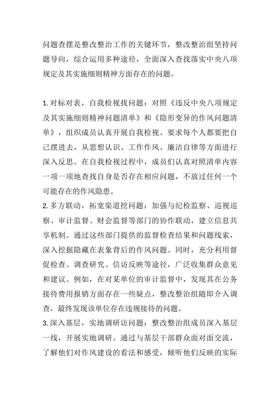 深入贯彻中央八项规定精神学习教育整改整治组总结.docx_第3页