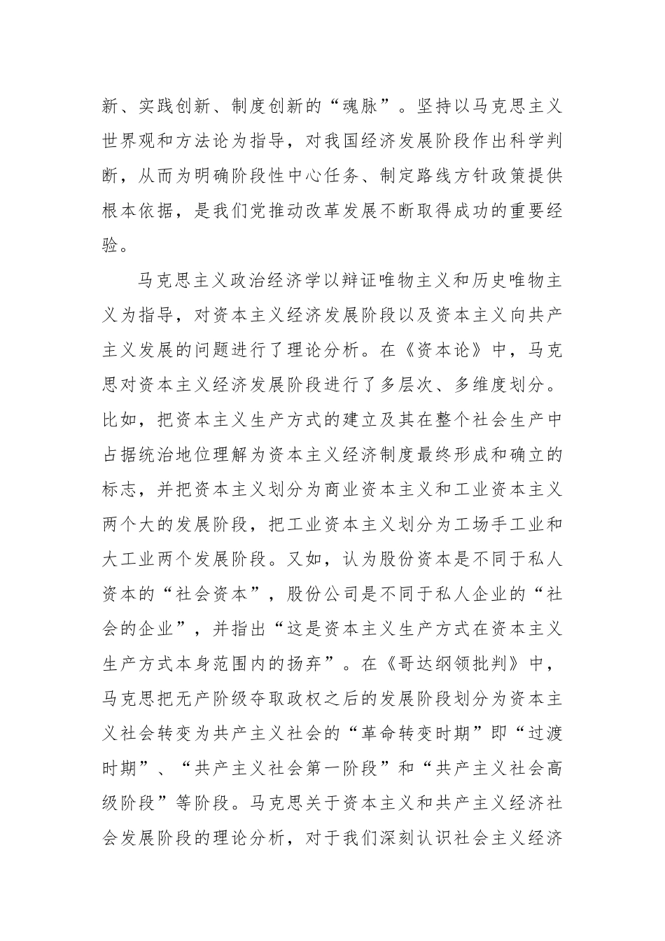 党课讲稿：高质量发展是马克思主义政治经济学范畴的重大创新.docx_第2页